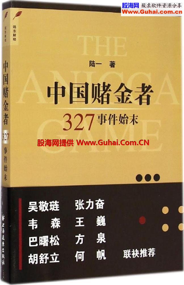 中国赌金者327事件始末(高清)PDF
