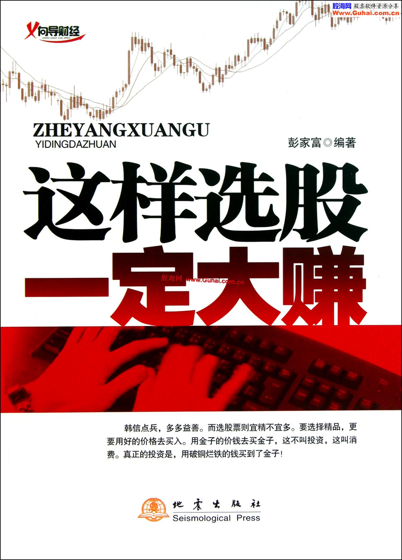 这样选股一定大赚 高清 pdf