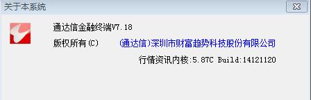 通达信金融终端TdxW7.18内测14121120主程序修改版