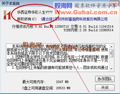 通达信华西证券华彩人生V7.01版 跨券商版