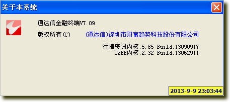 ★通达信金融终端V7.09内测版 13090917 简单修改