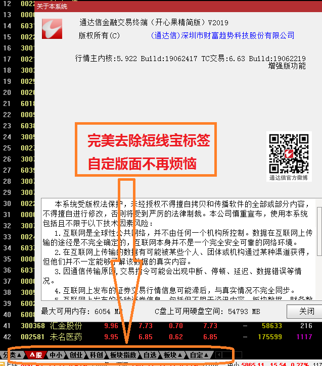 通达信7.46完美去除短线宝、即时决策标签