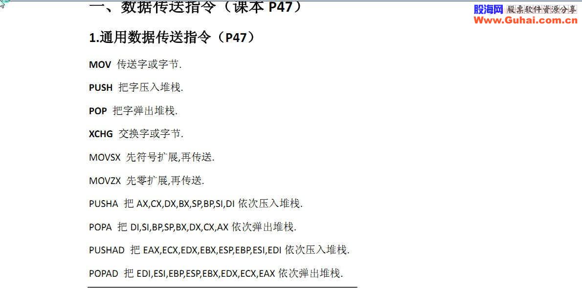 软件汇编指令详解(折腾软件必修课)PDF