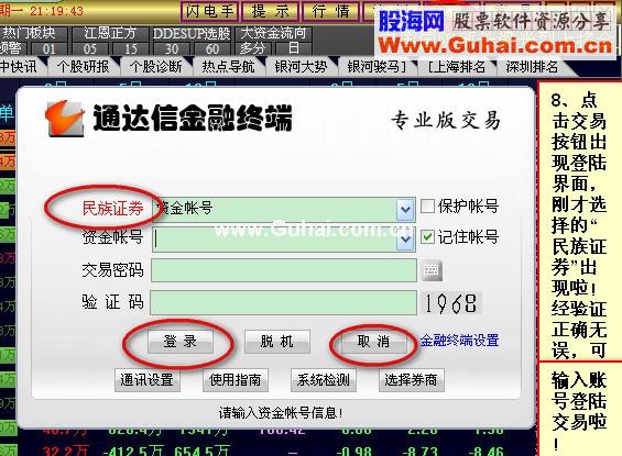 通达信短线极品决策先锋2.02融合平安E点资讯的几点使用说明