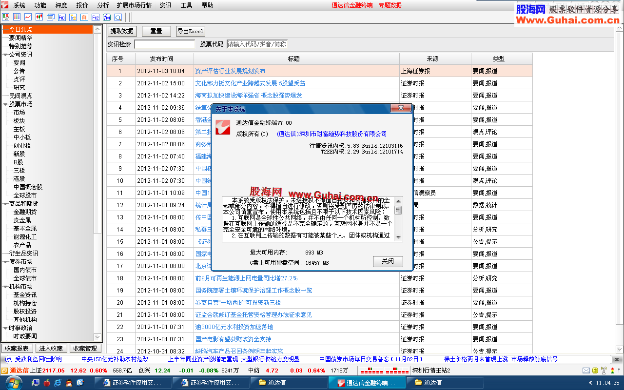 通达信金融终端TdxW7.053正式版12103116主程序修改版[无壳无密] [11.4更新] 