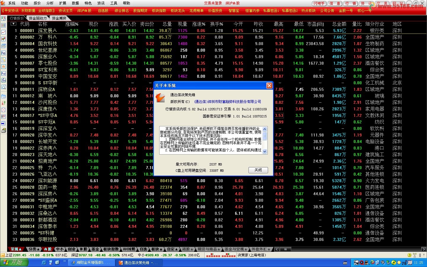 通达信湘财金禾增强版5.82-12051713(简单开启)已修正