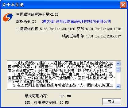 通达信银河证券海王星V2.25去验证，登陆决策家主站。。。