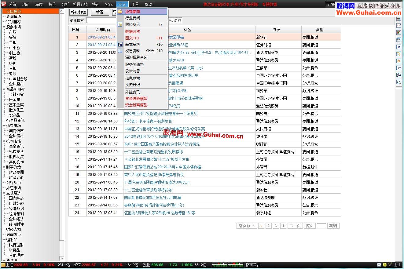 通达信金融终端党生特别版V7.041(内核5.83)无壳无密无限制9月21日更新