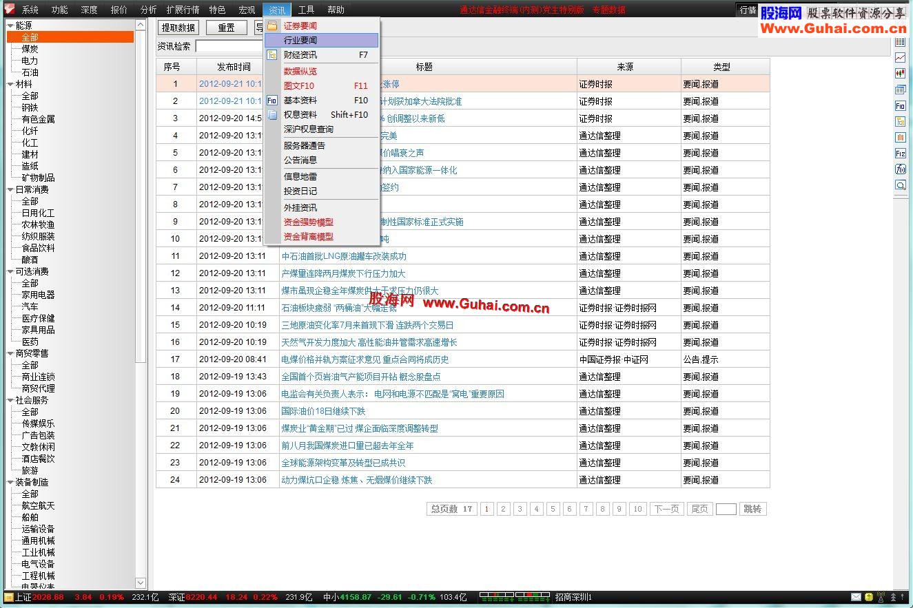 通达信金融终端党生特别版V7.041(内核5.83)无壳无密无限制9月21日更新