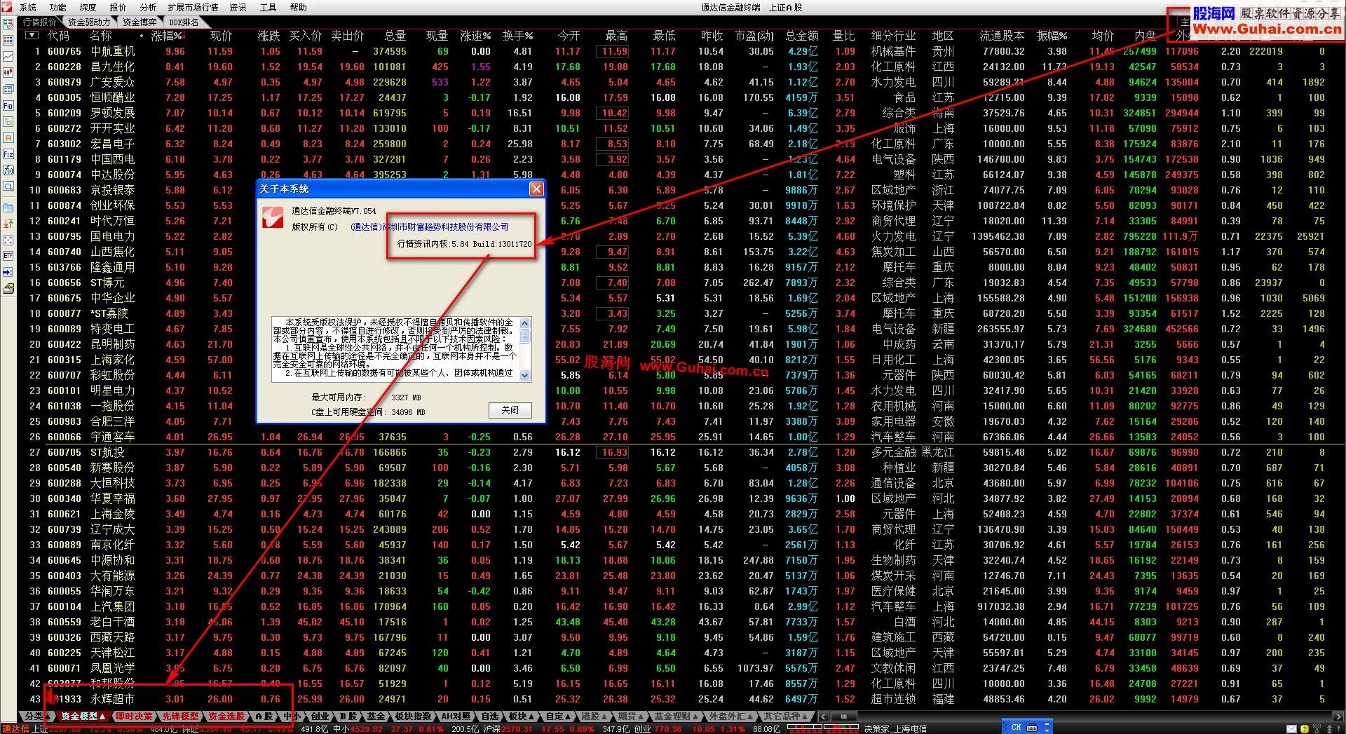 通达信金融终端V7.054内测版20130117 数据转档时程序崩溃问题以及开启一致预期