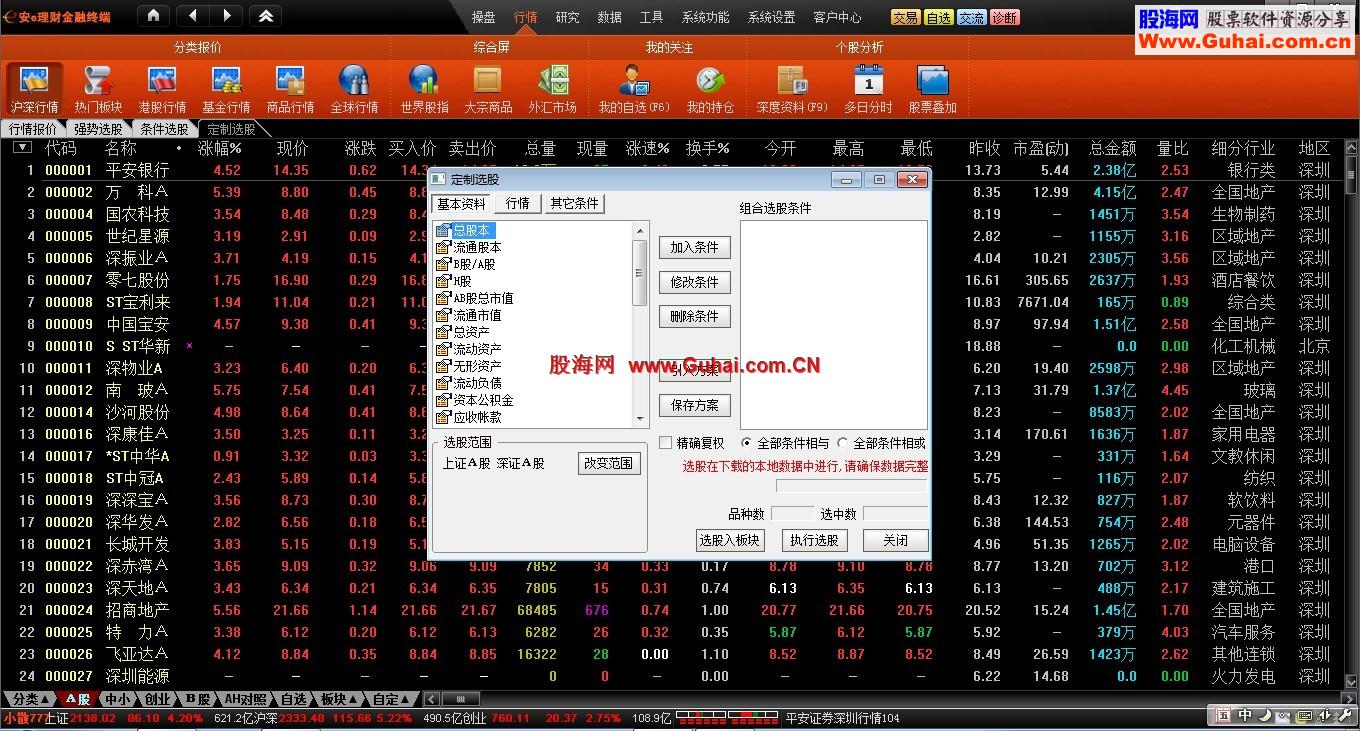 通达信安E理财金融终端（5.82 Build:12082518）支持机构交易终端，一键登入