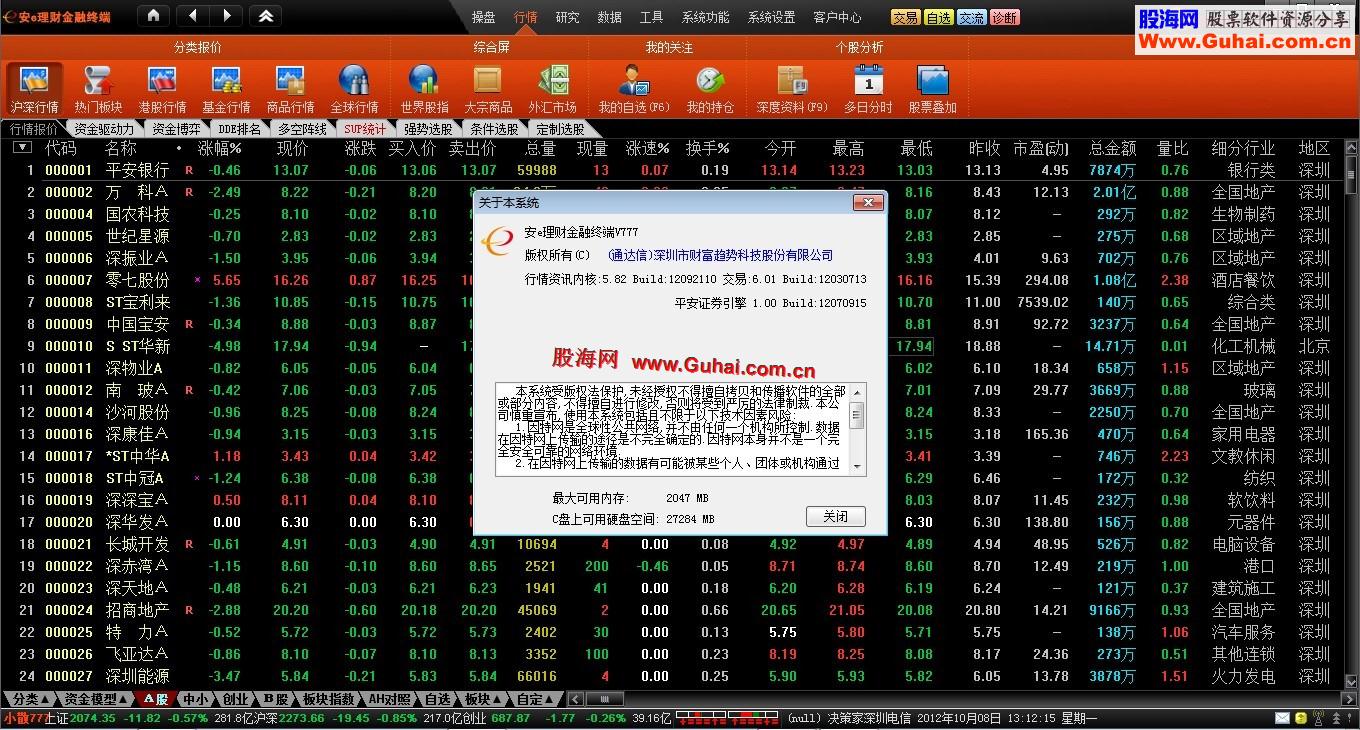 通达信安e理财金融终端V1.27版（5.82 Build:12092110）