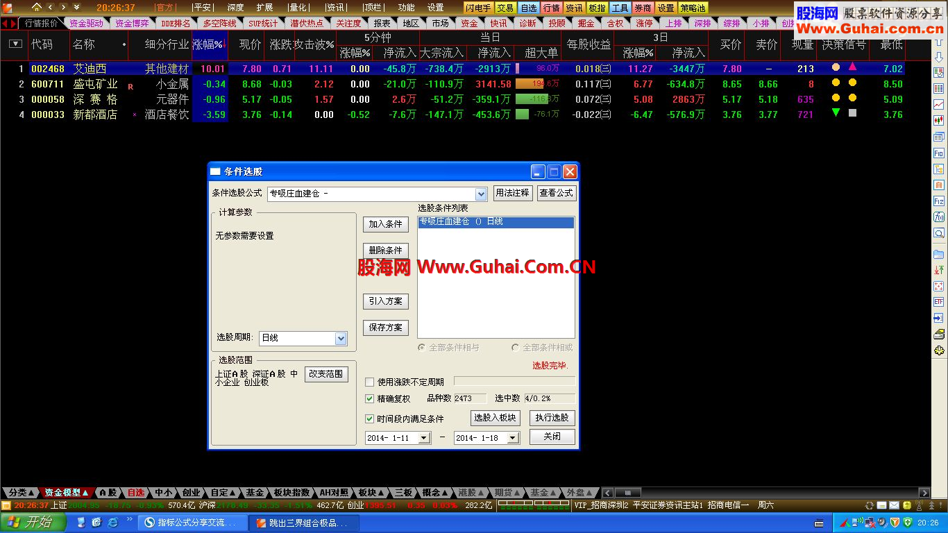 通达信不看后悔——专吸庄血建仓