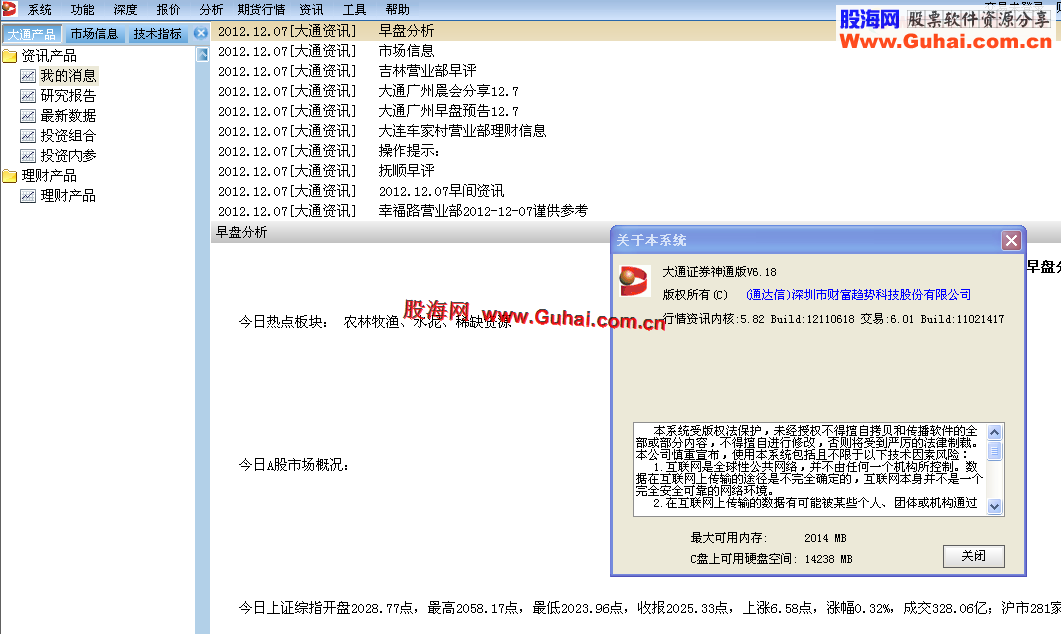 通达信大通证券神通版特别版