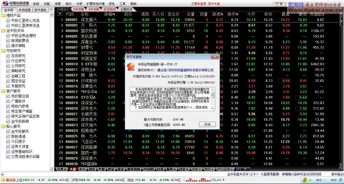 通达信软件图解调用tdx_71113_vip精简版主程序的方法