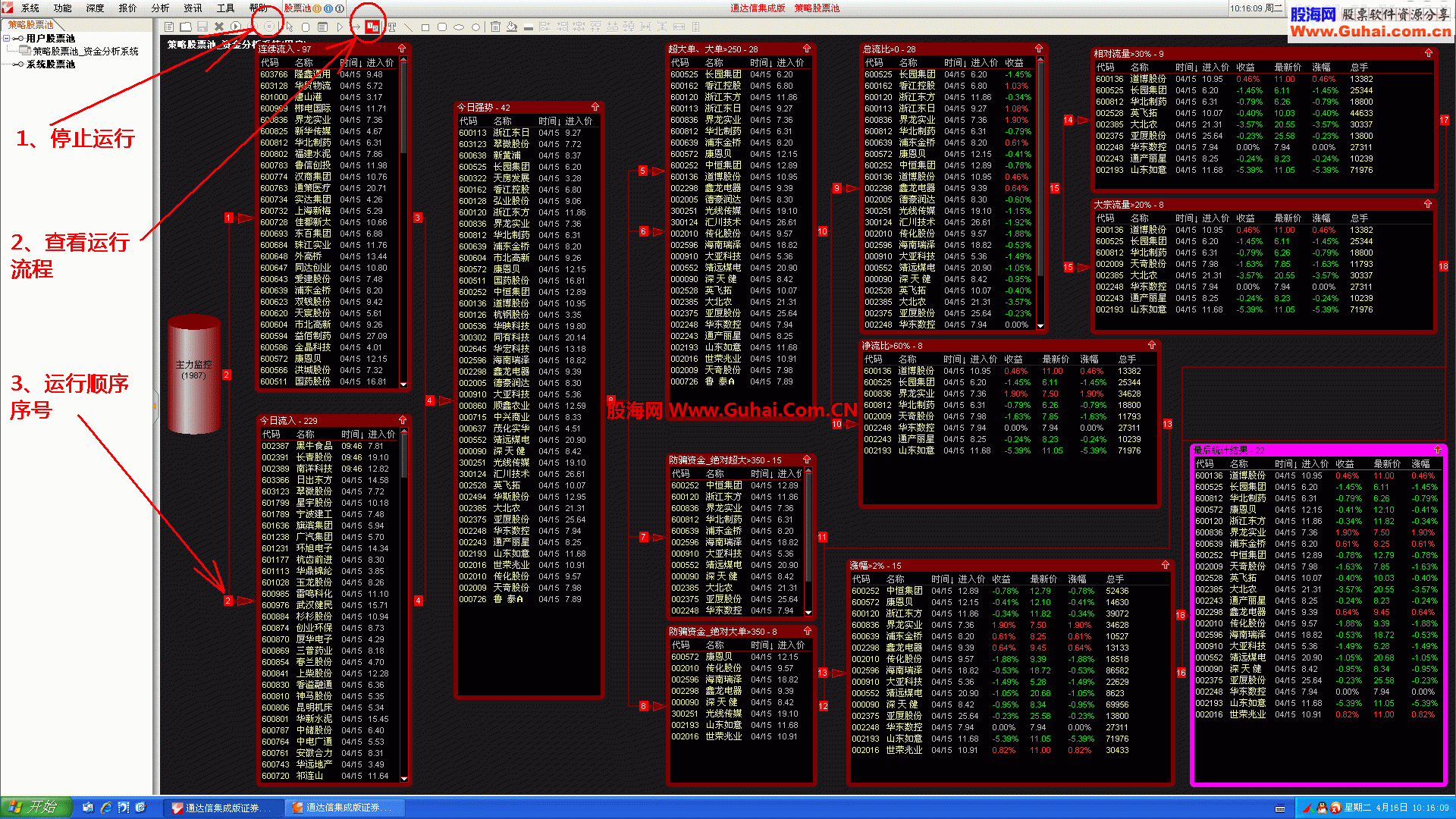 通达信继续股票池教程——查看流程和调整框大小对齐