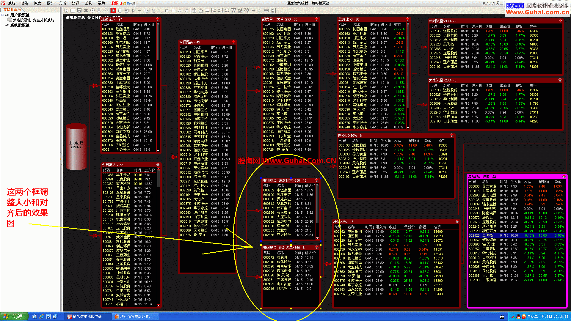 通达信继续股票池教程——查看流程和调整框大小对齐