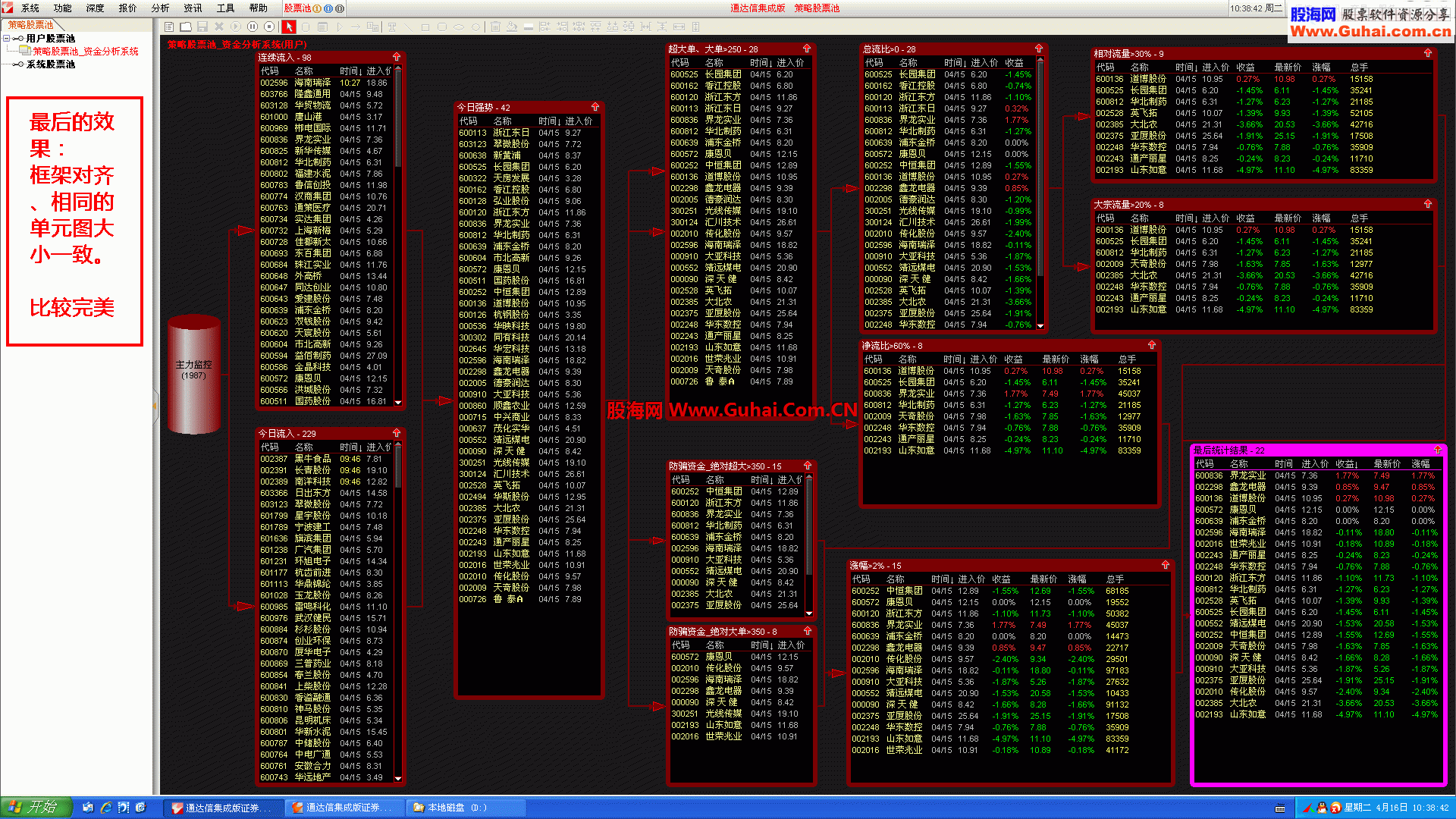 通达信继续股票池教程——查看流程和调整框大小对齐