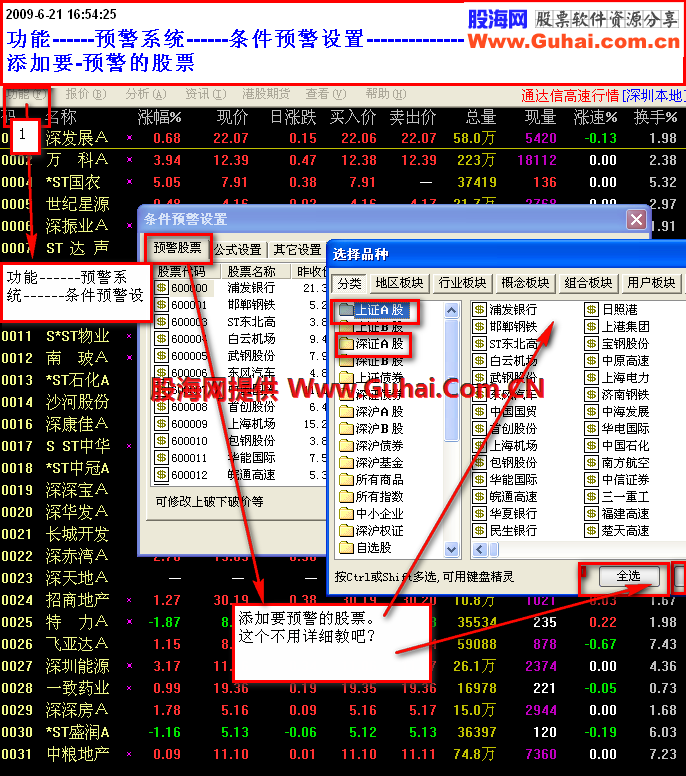 通达信预警系统的设置