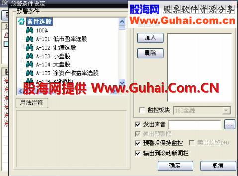 大智慧选股公式如何设置预警