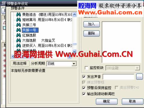 大智慧选股公式如何设置预警