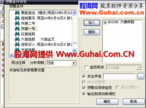 大智慧选股公式如何设置预警