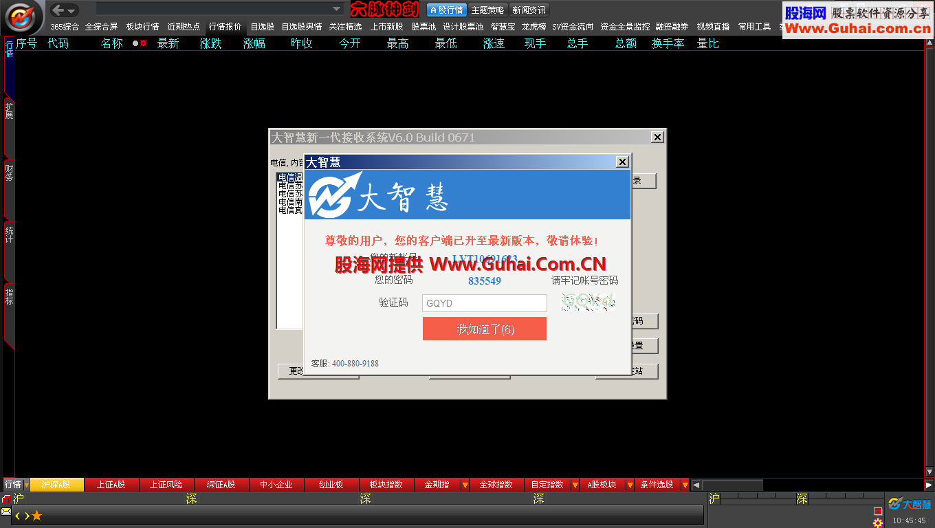 大智慧玩家入门终结篇：大智慧V7.80.00.14866版(带股票池,只接收A股,期指,全球指数) 