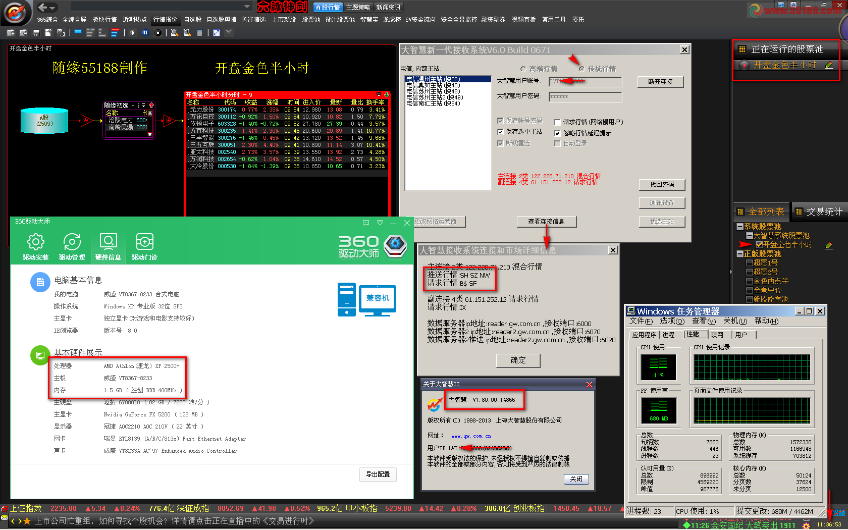 大智慧玩家入门终结篇：大智慧V7.80.00.14866版(带股票池,只接收A股,期指,全球指数) 