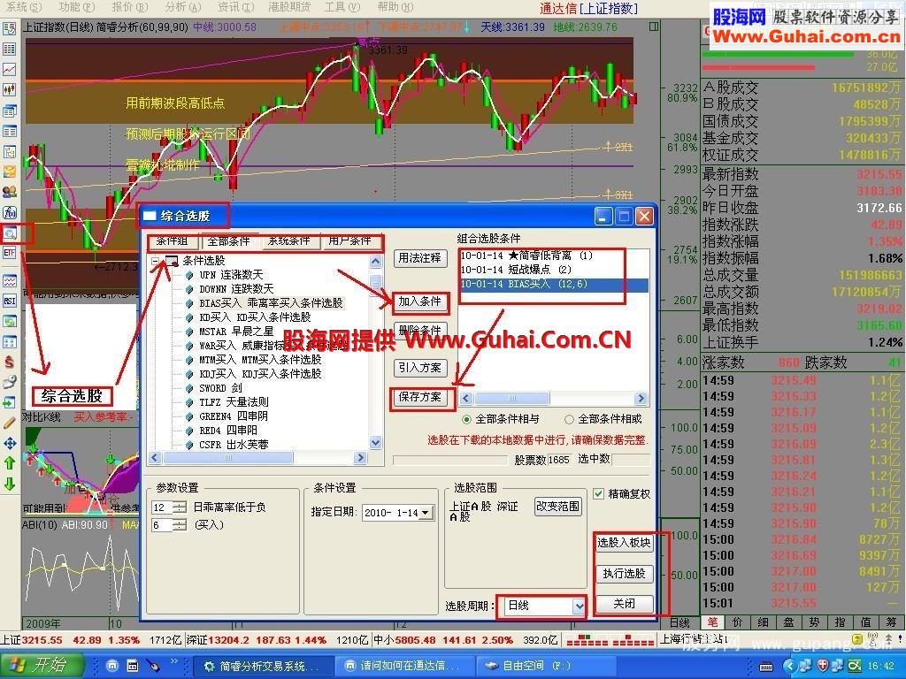 通达信综合条件选股设置方法