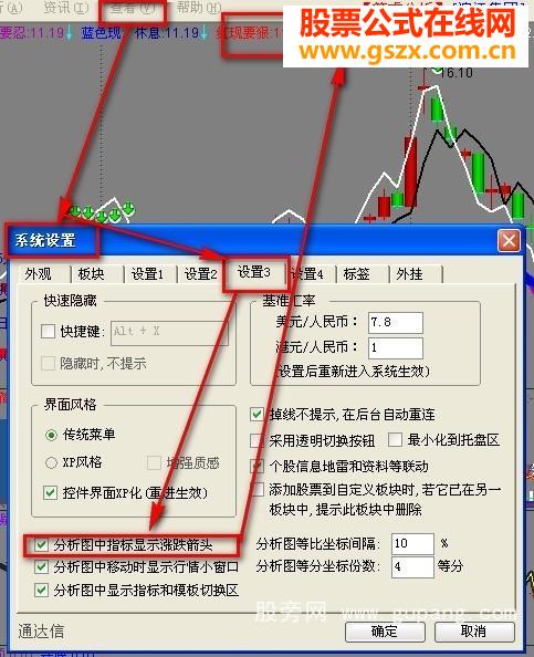 通达信指标显示涨跌箭头设置方法