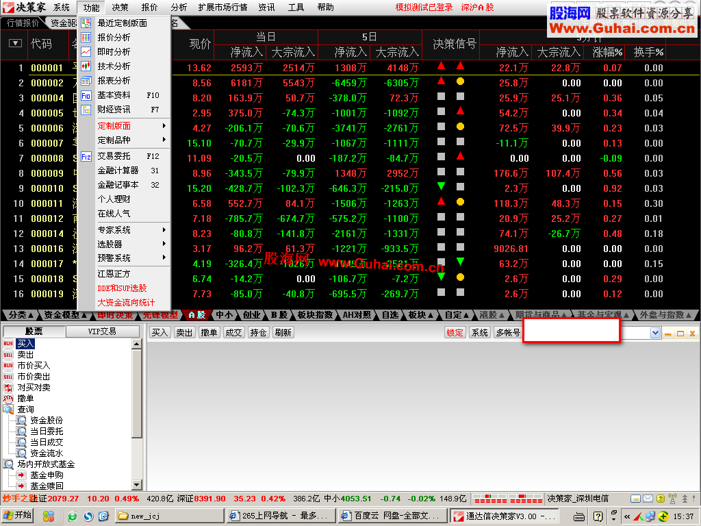 通达信原汁源味决策家3.0跨券商 破解版