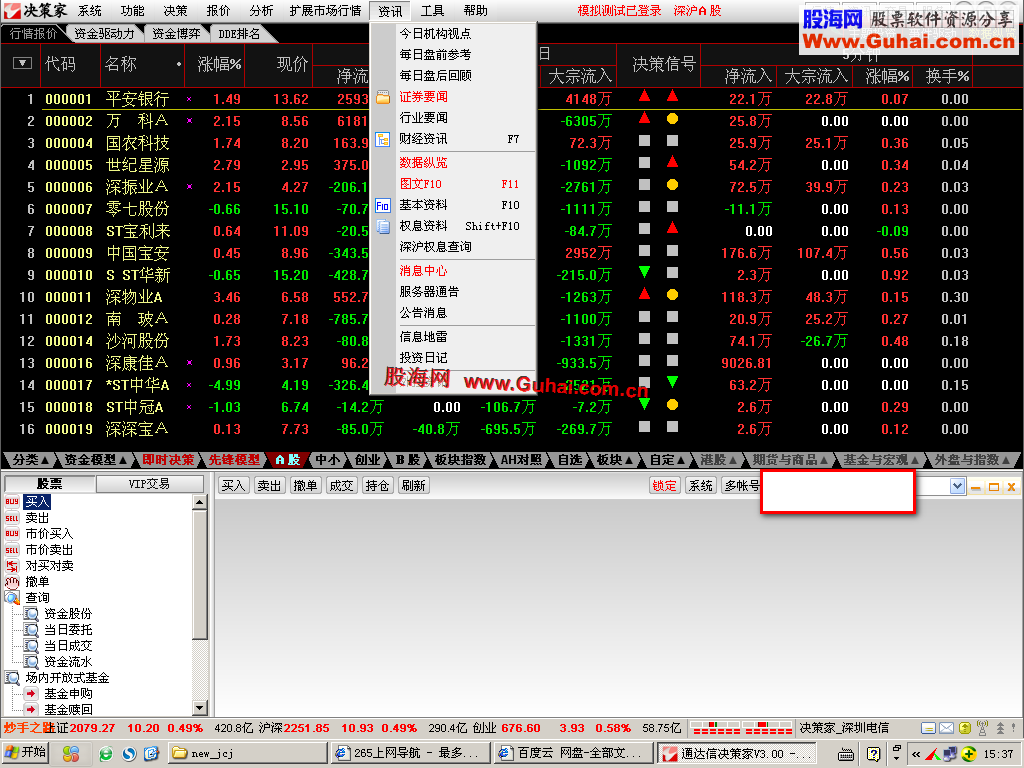 通达信原汁源味决策家3.0跨券商 破解版