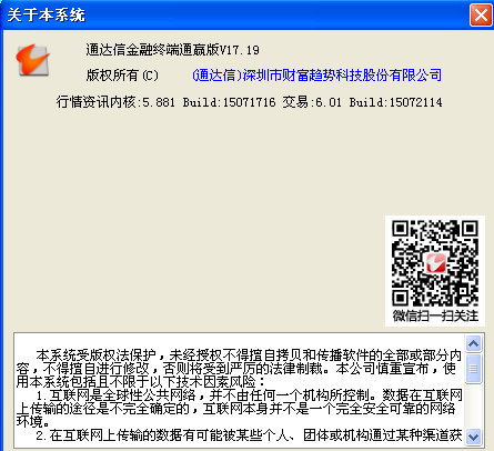 通达信金融终端通赢版V17.19 精简版