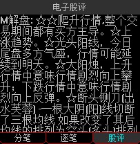 手把手教你如何制作属于自己的电子股评