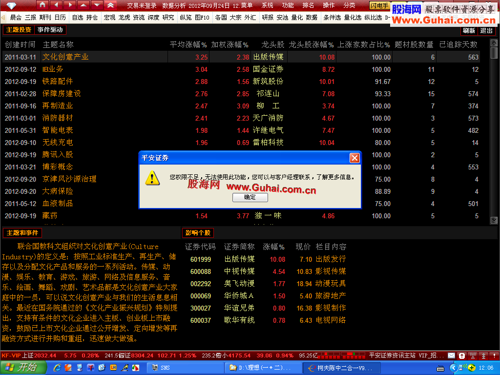 理想通达信(一＋二)vip补丁文件