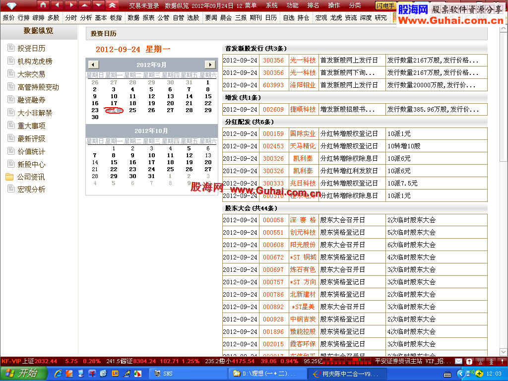 理想通达信(一＋二)vip补丁文件