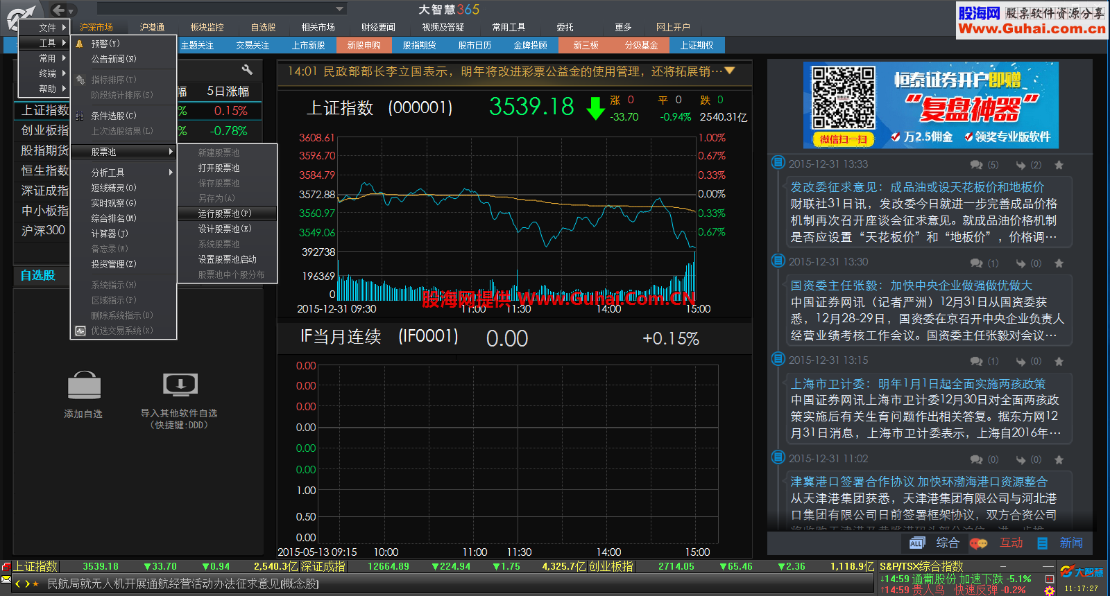 大智慧dzh365-v7.91.00.15742主程序，本地权限全开，开启股票池功能