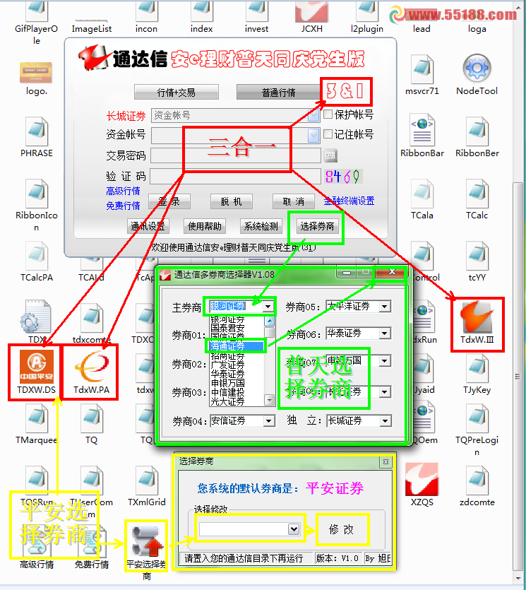 通达信安e理财普天同庆党生版(3&1)V3.31【五一节特别礼物】