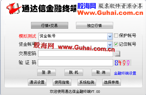 通达信金融终端(VIP交易)V7.00 Build:12112413(无壳)