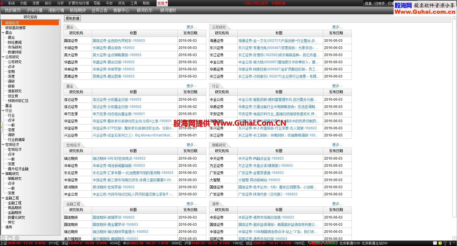 中国银河证券海王星通达信5.893-16051016 VIP 通用永久版