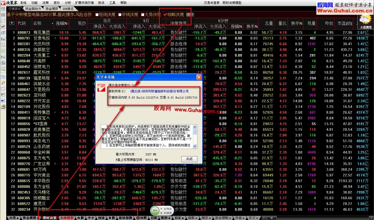 通达信决策家V3.01 (整合券商交易)2012年12月27日16点38分更新最新版没有加密无克版本