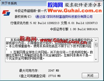 通达信中投证券（5.82 Build:12082213）破解版