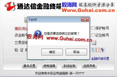 通达信中投证券（5.82 Build:12082213）破解版