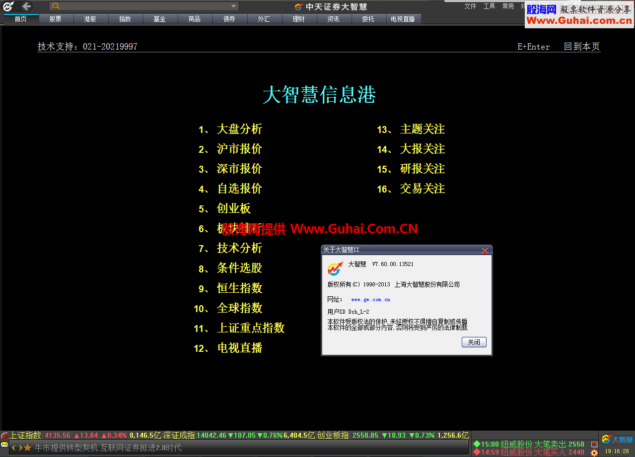 中天证券大智慧 v7.60官方最新版
