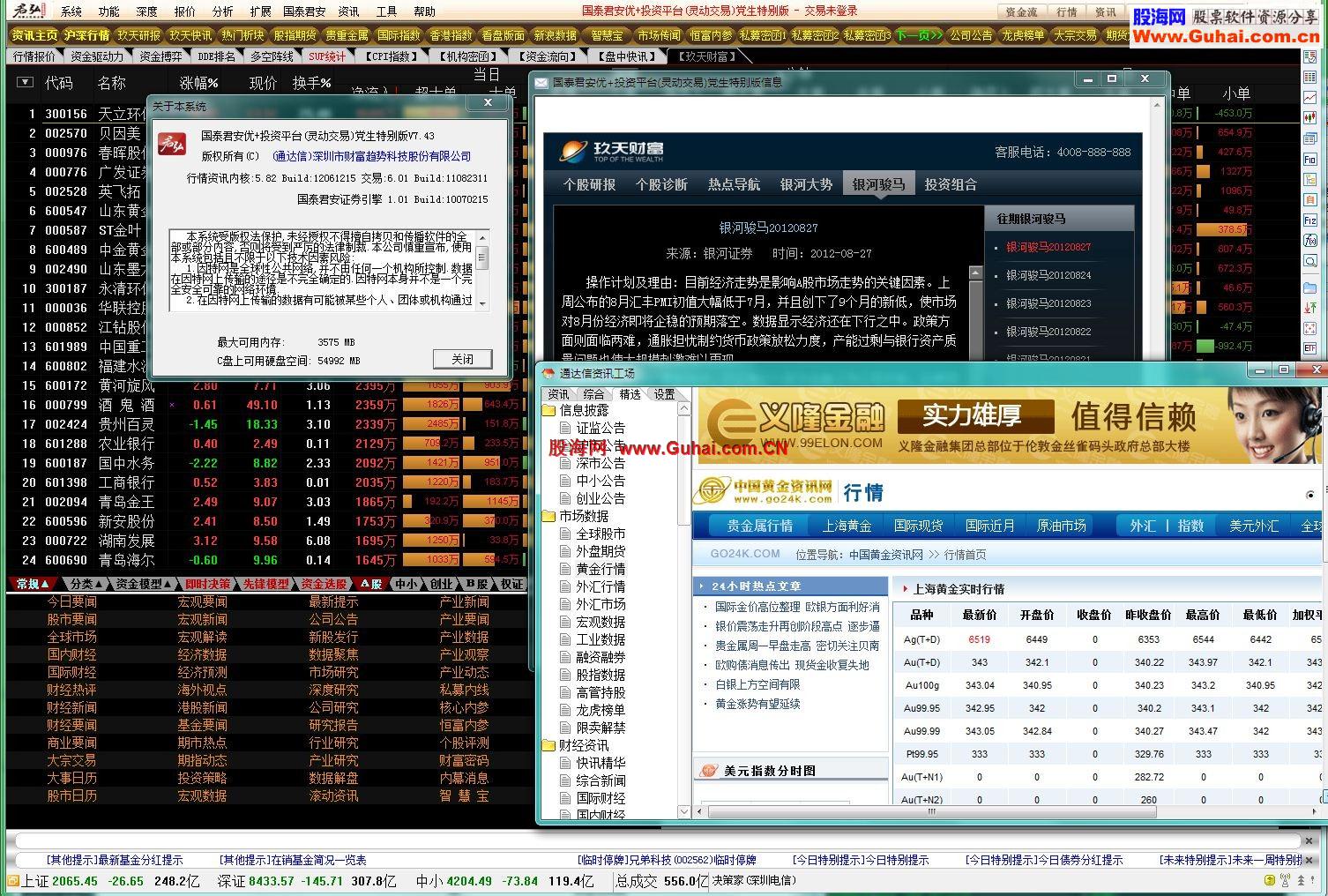 国泰君安优+投资平台(灵动交易)党生特别版V7.43