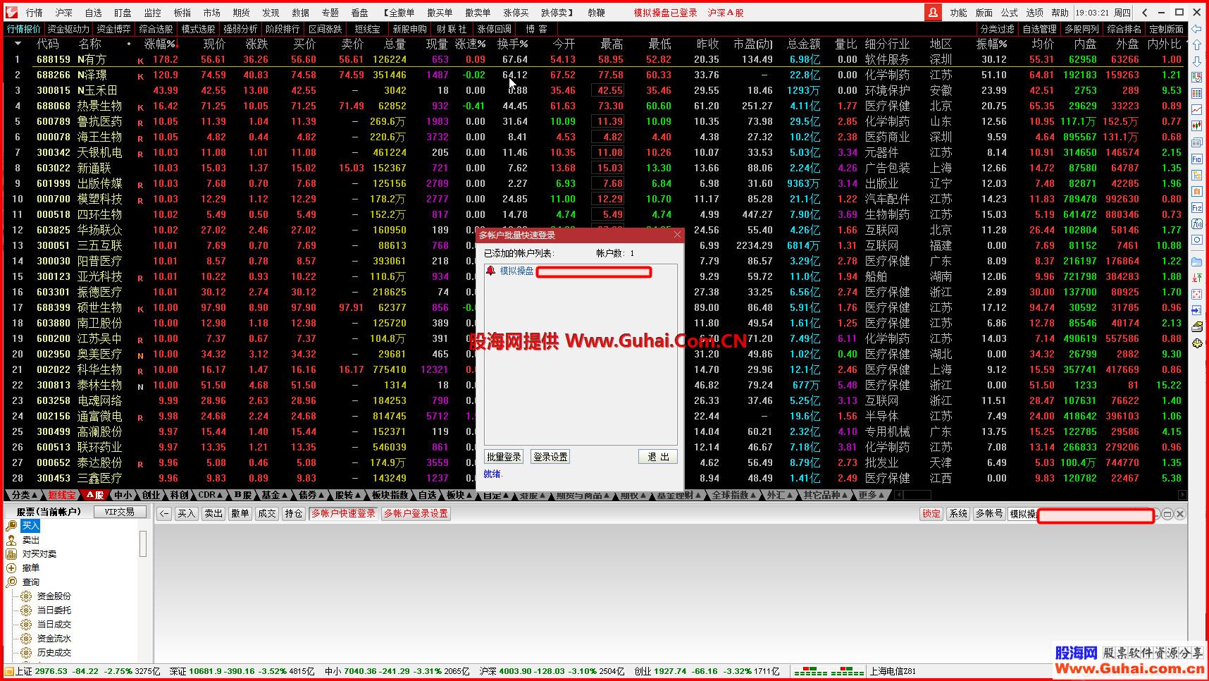 通达信金融交易终端(整合版)V2020.01支持模拟操盘、广发证券无任何限制