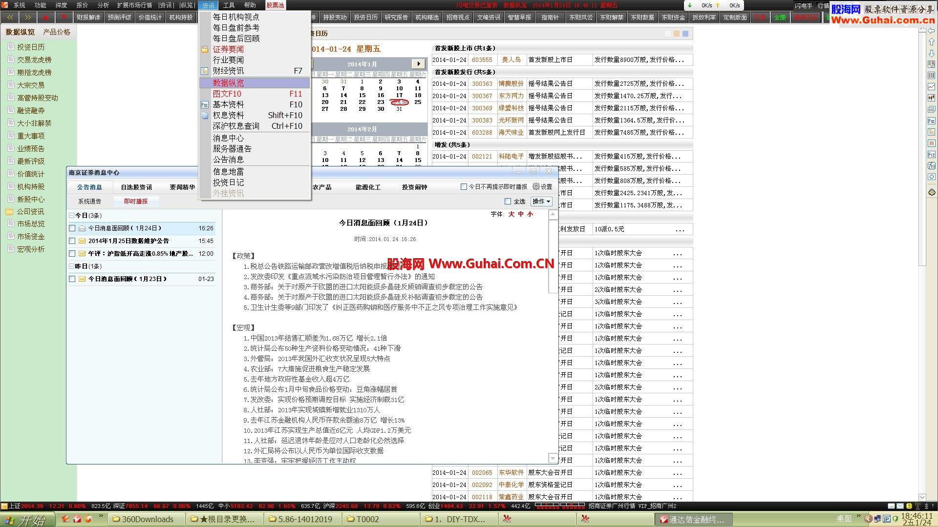 通达信金融终端集成交易版5.86-14012019