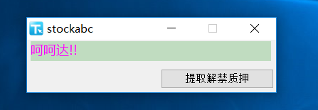 通达信一键提取 质押和解禁时间 