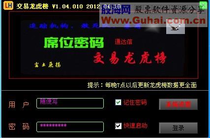 通达信交易龙虎榜席位密码正式版 4月23日更新