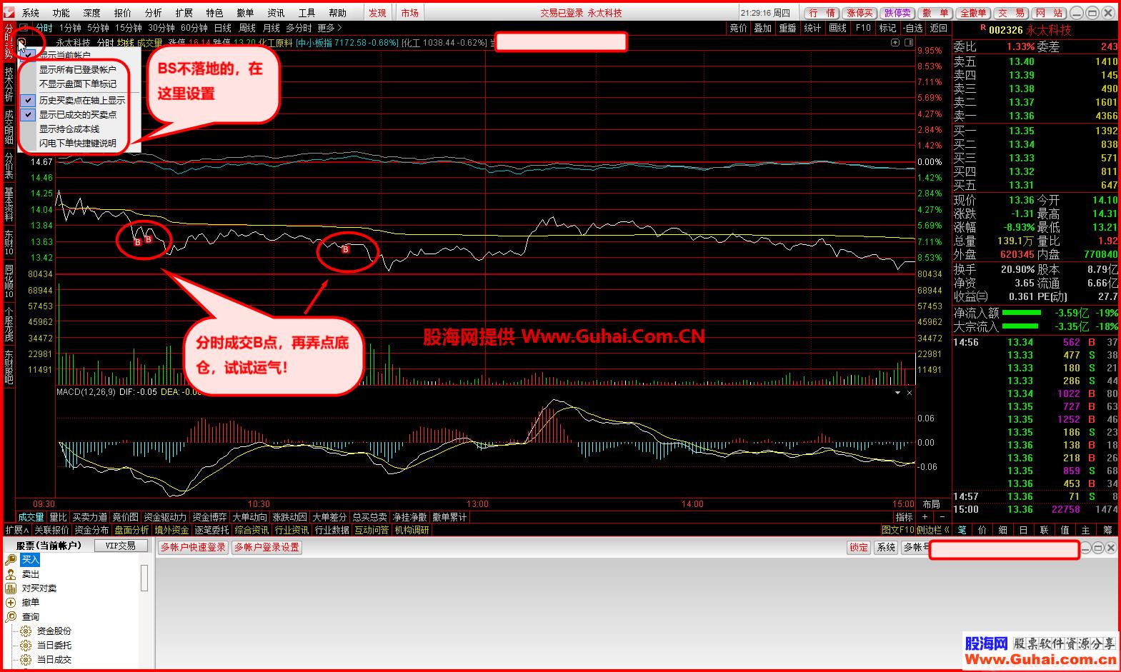 通达信金融交易终端(股海网交易版)V2020.02【2月22日更新】